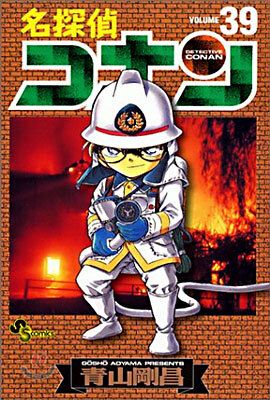 名探偵コナン  39