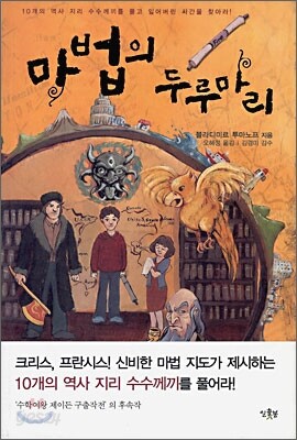 마법의 두루마리