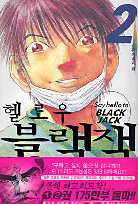 헬로우 블랙잭 2