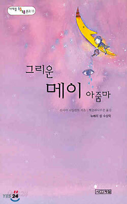 그리운 메이 아줌마
