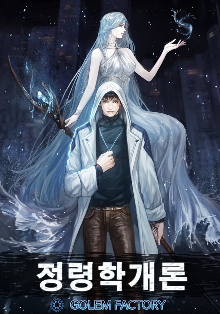 정령학개론 1권