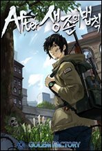 After - 생존의 법칙 (개정판) 06권