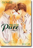 Pure(ピュア)
