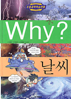 Why? 와이 날씨