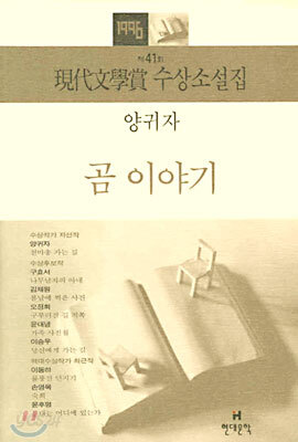 곰 이야기