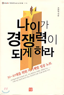 [입고 불가] 나이가 경쟁력이 되게 하라