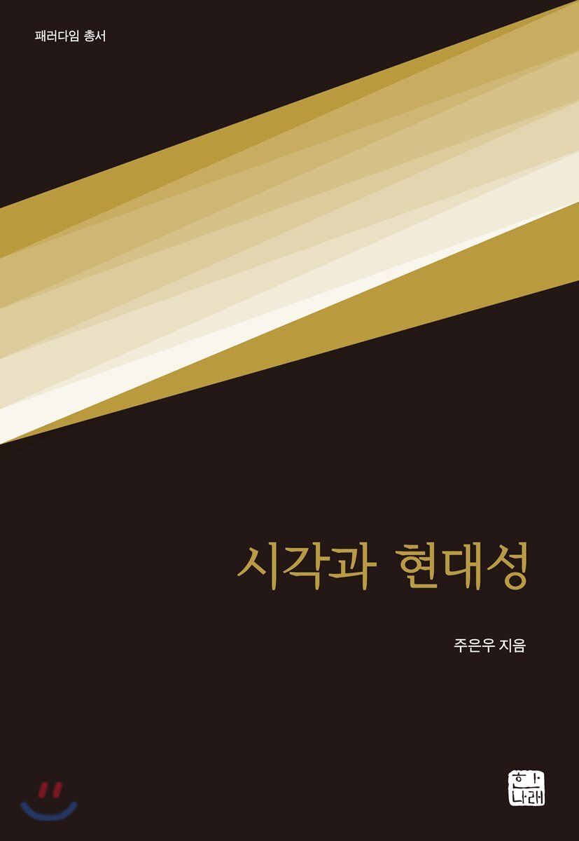 시각과 현대성