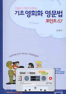 기초영회화 영문법 포인트 67