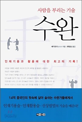 수완