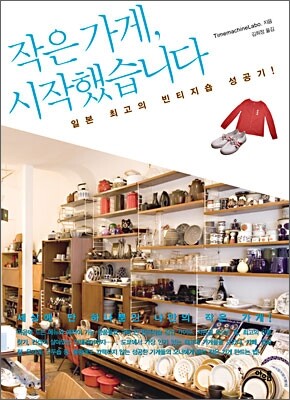 작은 가게, 시작했습니다