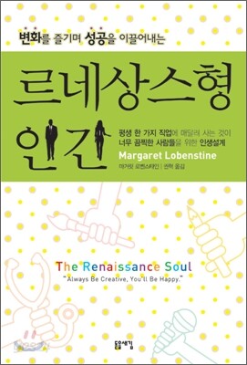 르네상스형 인간