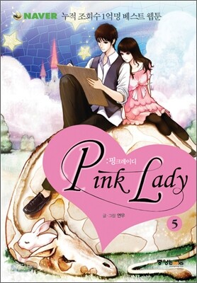Pink Lady 핑크레이디 5