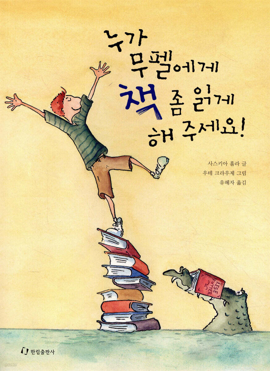 누가 무펠에게 책 좀 읽게 해 주세요!