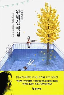 완벽한 병실