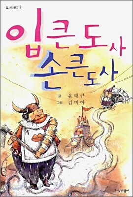 입큰도사 손큰도사