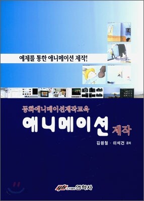 애니메이션 제작