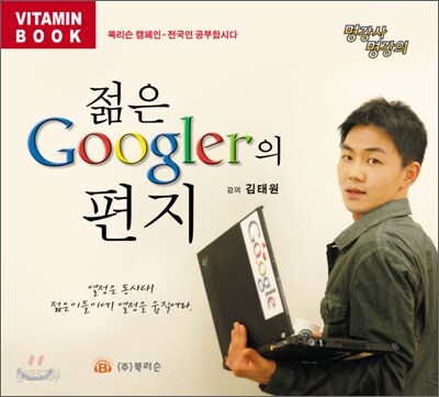 젊은 구글러의 편지