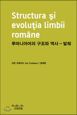루마니아어의 구조와 역사 - 발췌