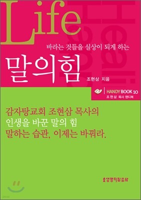 말의 힘