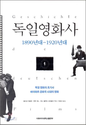독일영화사 1
