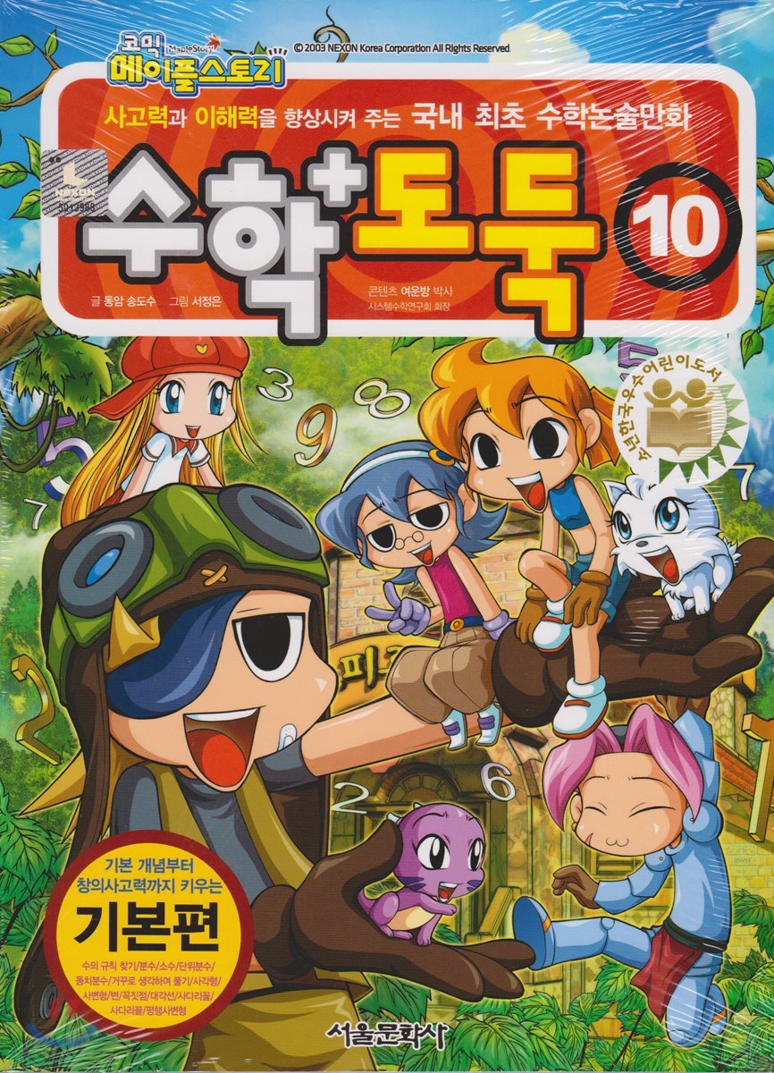 수학도둑 10