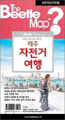 제주 자전거 여행