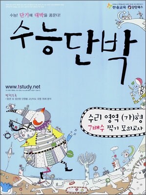 수능단박 7배수 찍기 모의고사 수리영역 가형 (2009년)