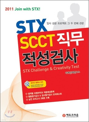 STX SCCT ˻