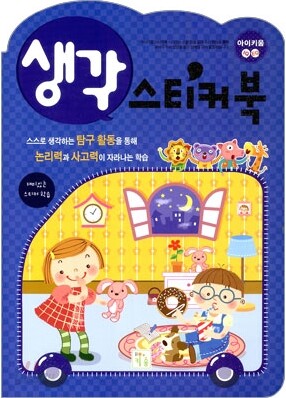 생각 스티커북