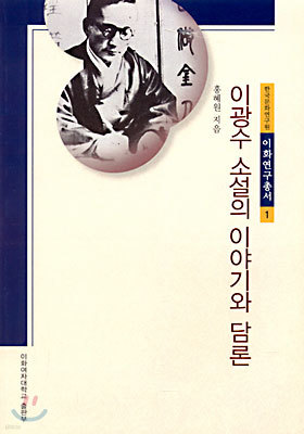 이광수 소설의 이야기와 담론