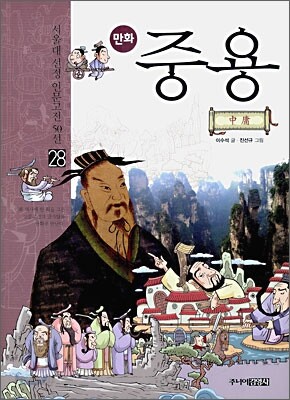만화 중용