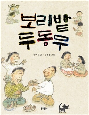 보리밭 두 동무