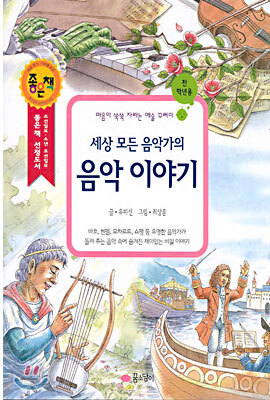 세상 모든 음악가의 음악 이야기