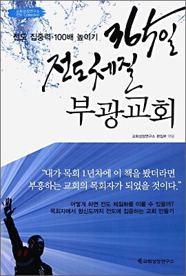365일 전도 체질 부광교회