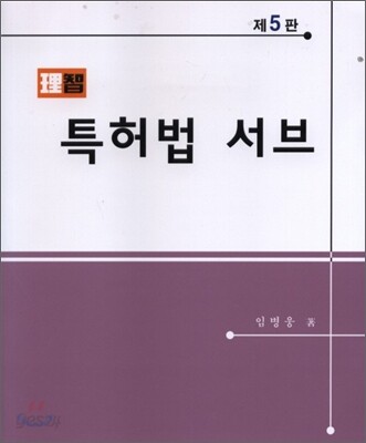 이지 특허법 서브