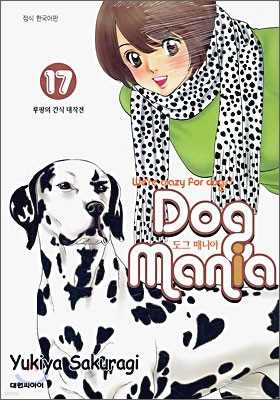 Dog Mania 도그 매니아 17