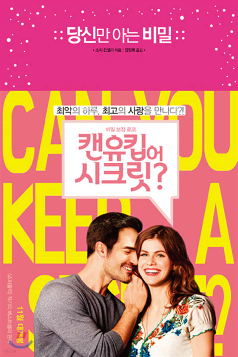 당신만 아는 비밀
