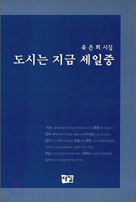 도시는 지금 세일중