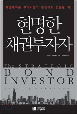 현명한 채권투자자