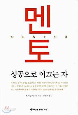 멘토