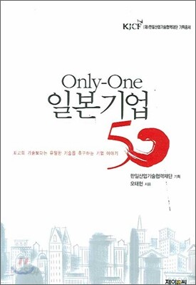 ONLY-ONE 온리원 일본기업 50