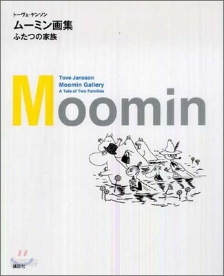 ム-ミン畵集