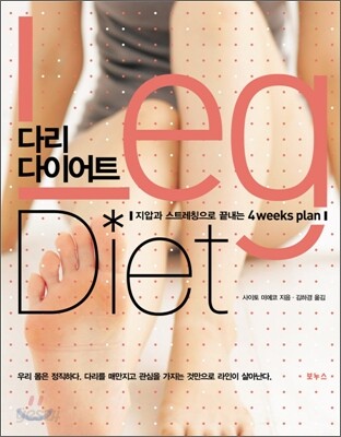 다리 다이어트