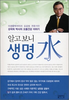 알고 보니 생명수