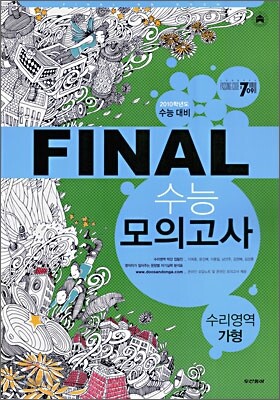 PASSING CODE 패싱코드 #709 FINAL 파이널 수능 모의고사 수리영역 가형 (8절)(2009년)