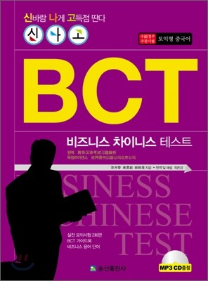 BCT 비즈니스 차이니스 테스트