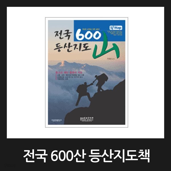 맵소프트 전국 600산 등산지도책 / 2025년 2월 발행된 최신판