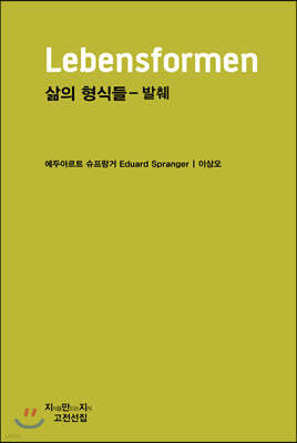 삶의 형식들 - 발췌