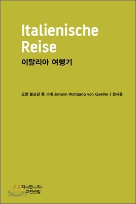 이탈리아 여행기