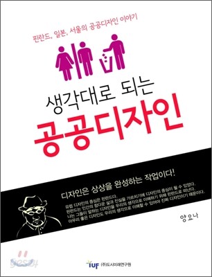 생각대로 되는 공공 디자인